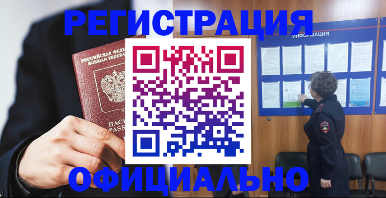 прописка 2025 в Бикине