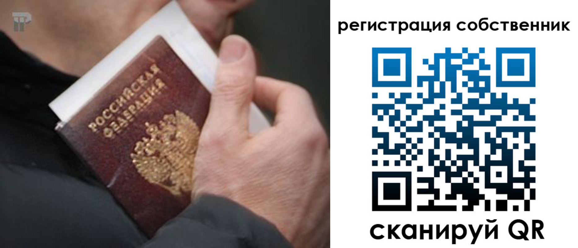 временная регистрация для всех в Бикине