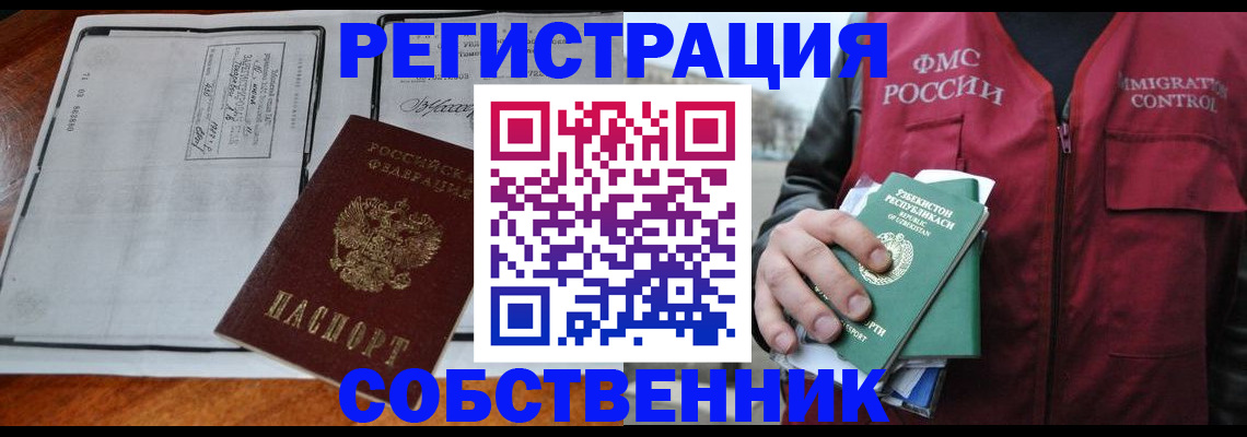 прописка регистрация в Бикине