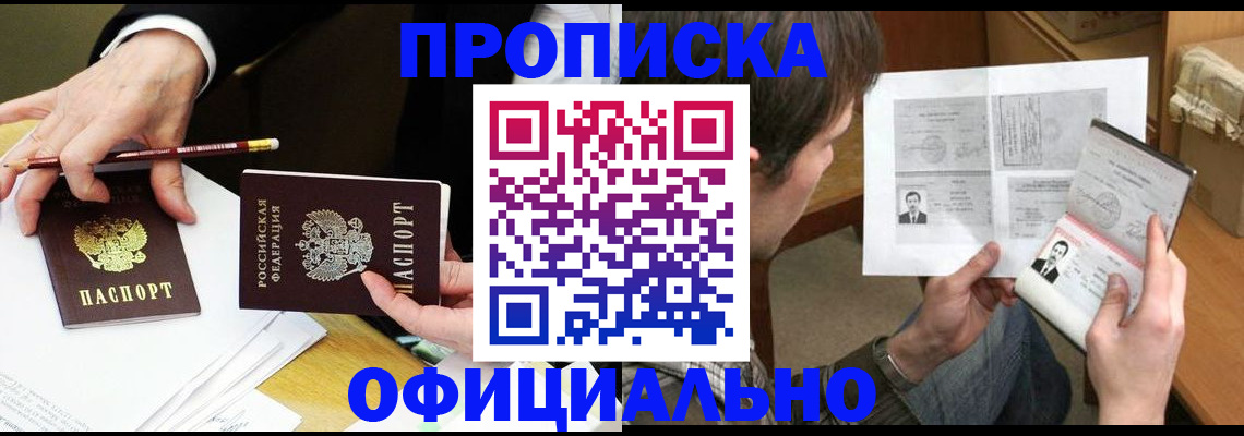 прописка регистрация в Бикине