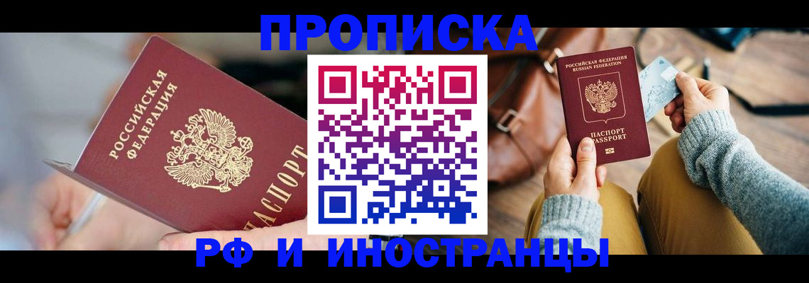 регистрация в Бикине