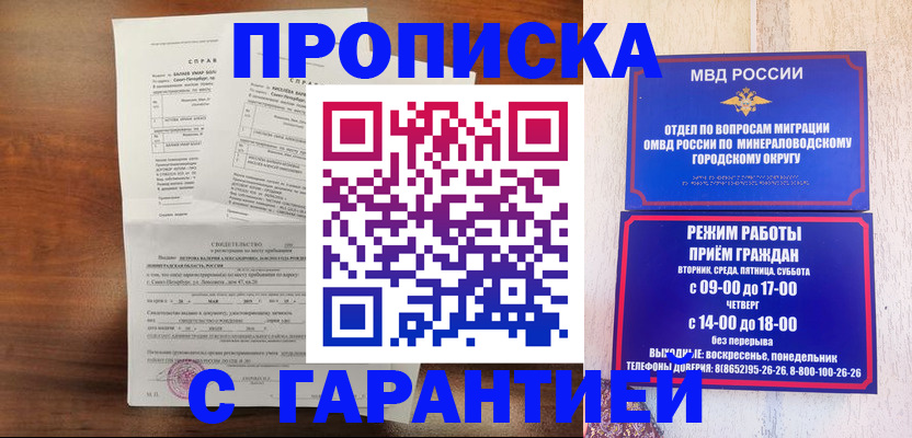 временная регистрация в Бикине