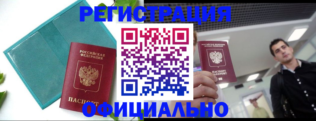 купить прописку в Бикине