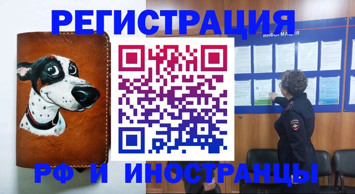 временная регистрация законно в Бикине