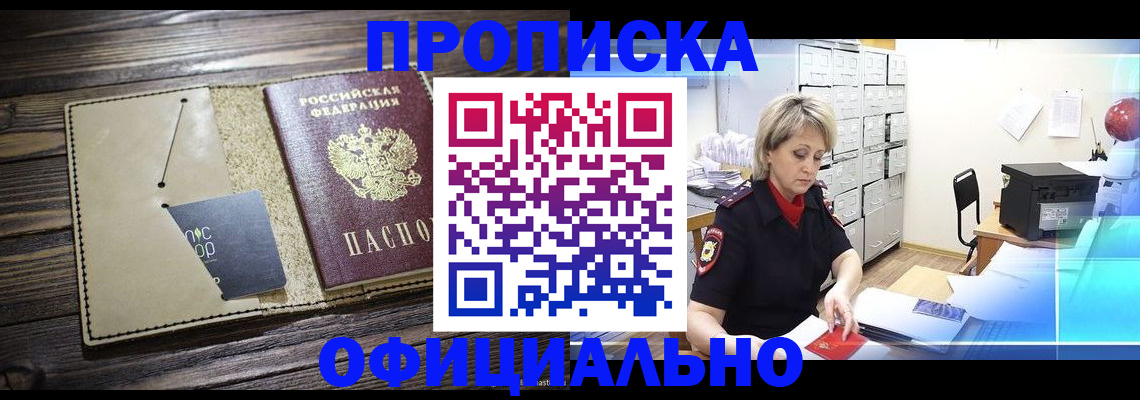 временная регистрация законно в Бикине