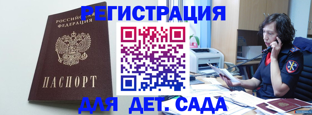 прописка в Бикине